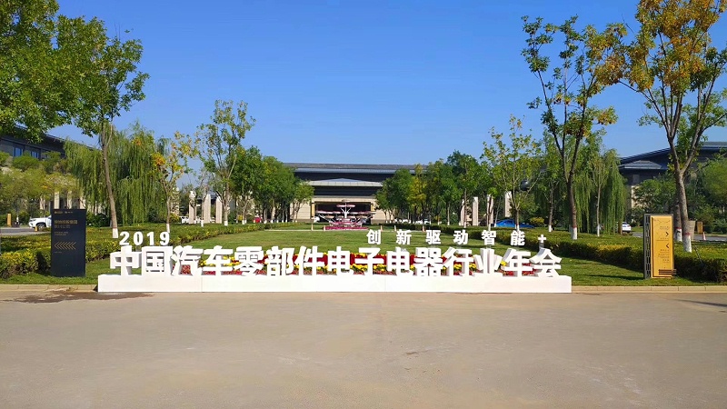 瑞舟自動(dòng)化參加中汽協(xié)理事會(huì)